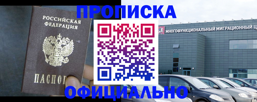 прописка 2025 в Медногорске