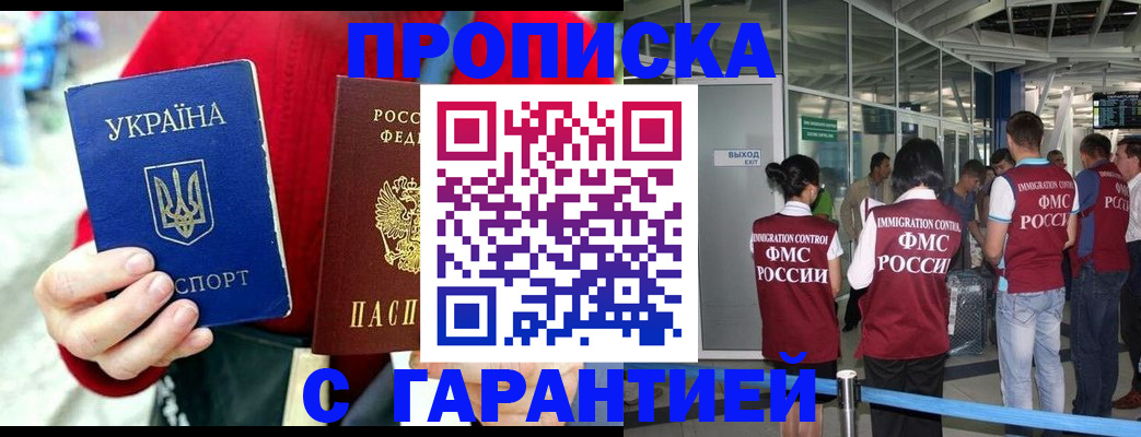 временная регистрация купить в Медногорске